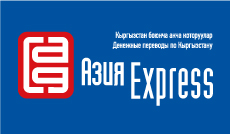 Азия Экспресс