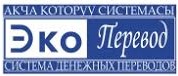 Эко-Перевод
